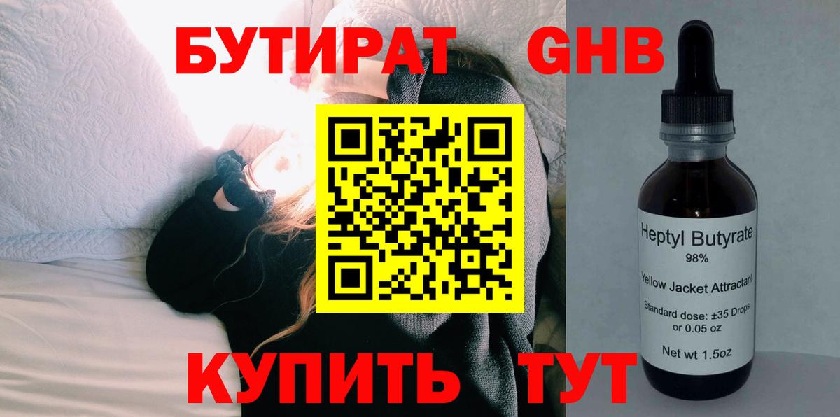Бутират BDO Аша