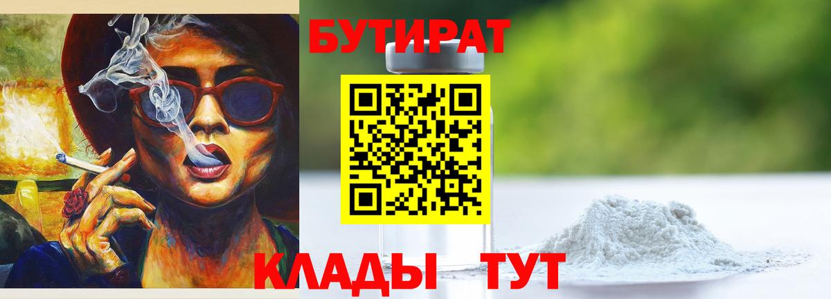 Бутират BDO 33%  Вход с VPN  Аша 