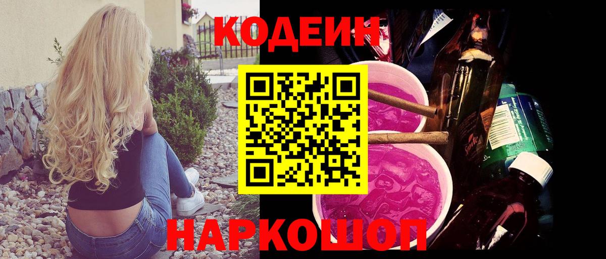 Кодеиновый сироп Lean Purple Drank  Вход с VPN  Аша  Codein напиток Lean (лин) 