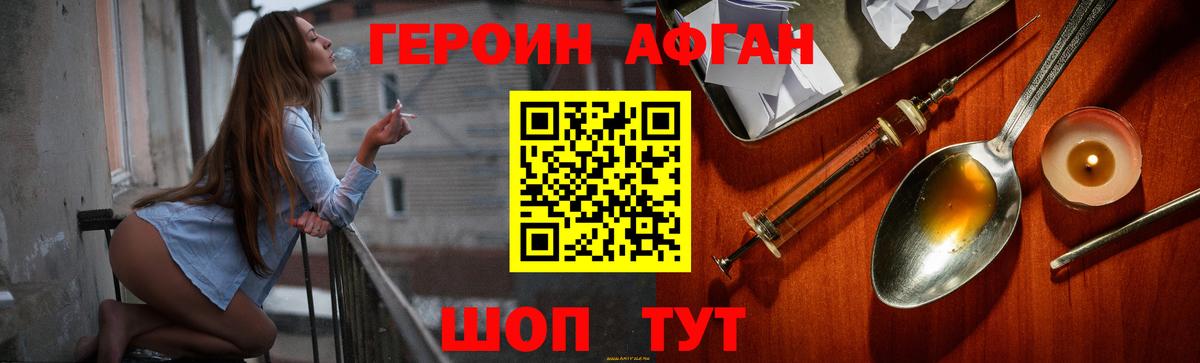 Героин Афган  Вход с VPN  Аша 